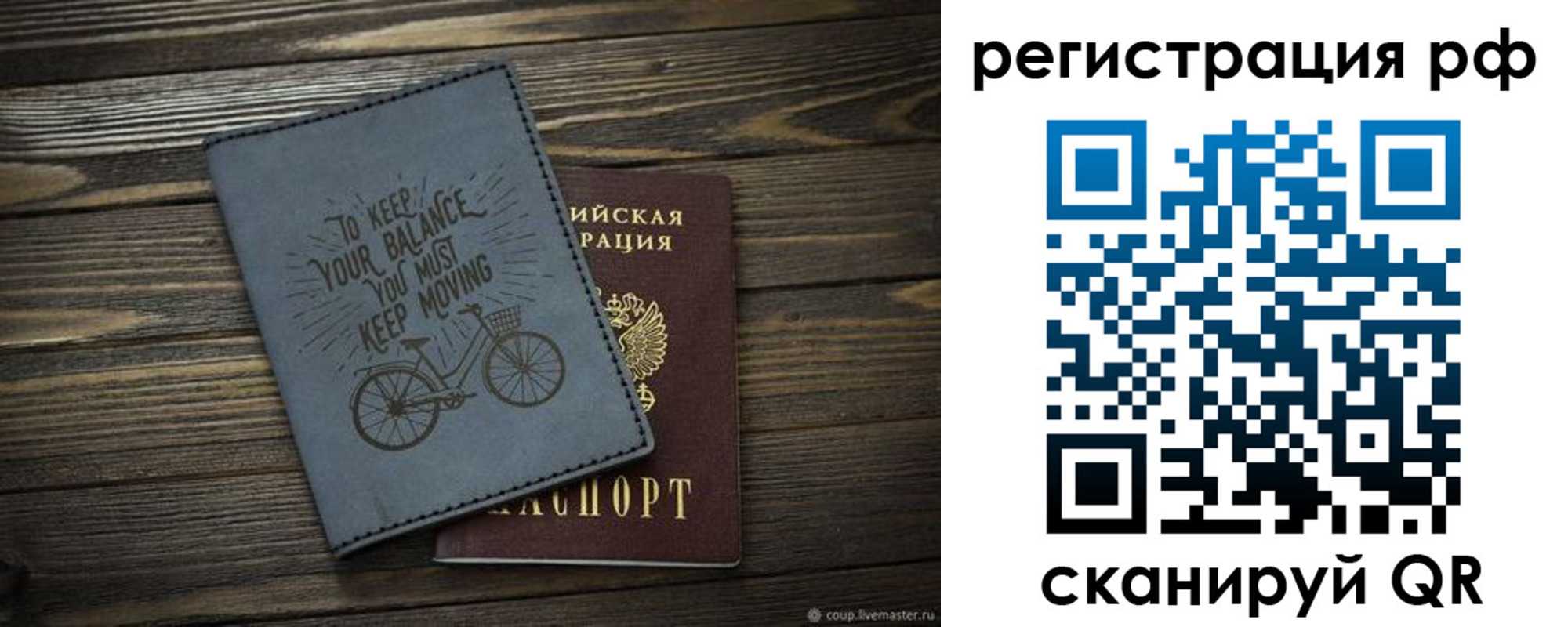 прописка штамп в России