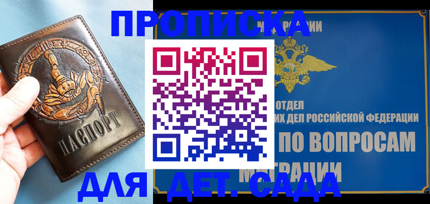 временная регистрация купить в России