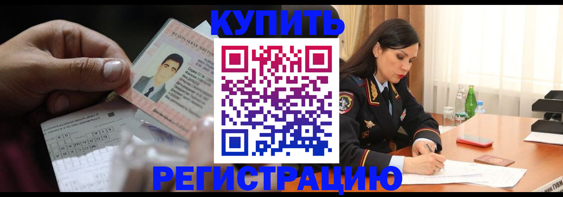 временная регистрация собственник в России