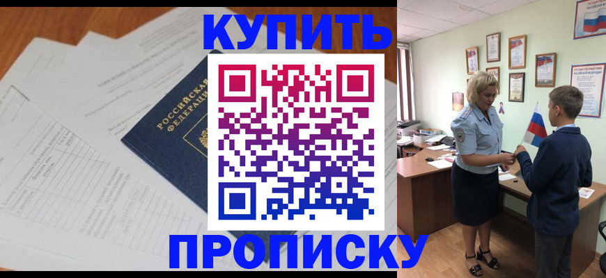 временная регистрация законно в России